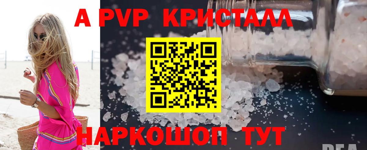 APVP кристаллы Санкт-Петербург