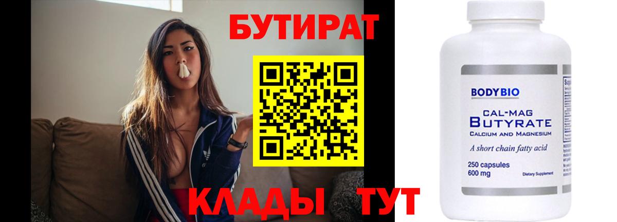 Санкт-Петербург  Бутират бутандиол  Бутират  Вход с VPN 