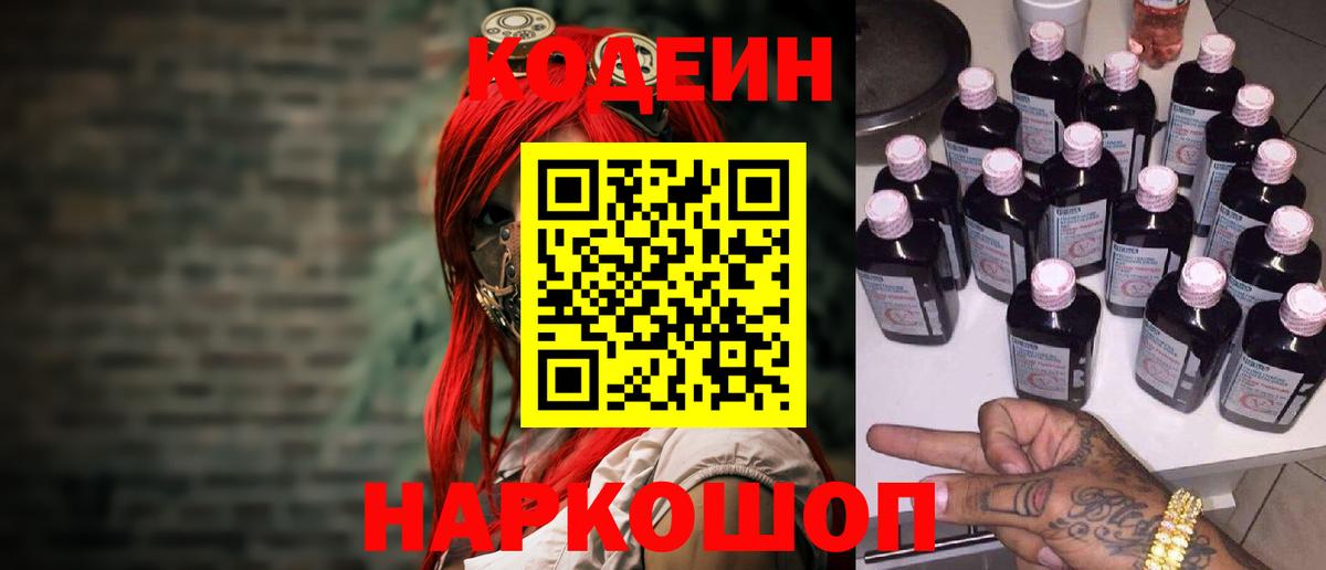 Кодеиновый сироп Lean Purple Drank Санкт-Петербург