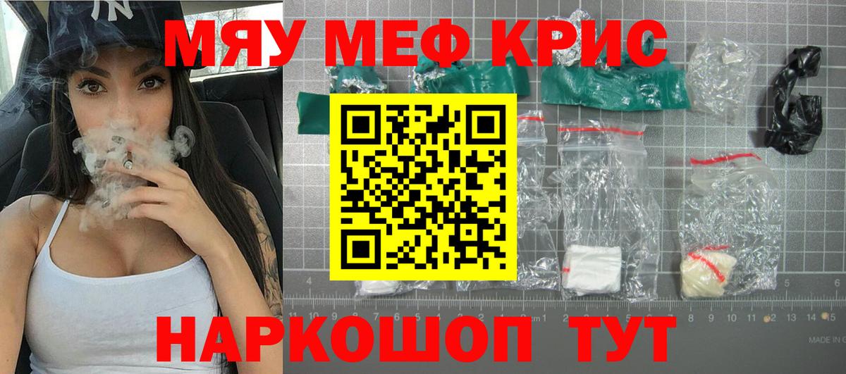 Меф мяу мяу кристаллы Санкт-Петербург